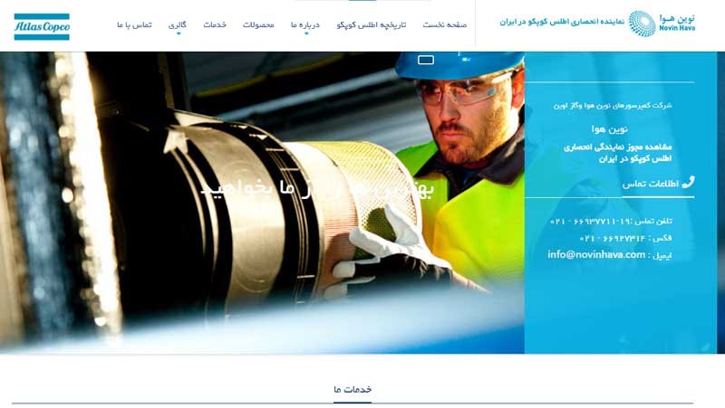 شرکت کمپرسورهای نوین هوا